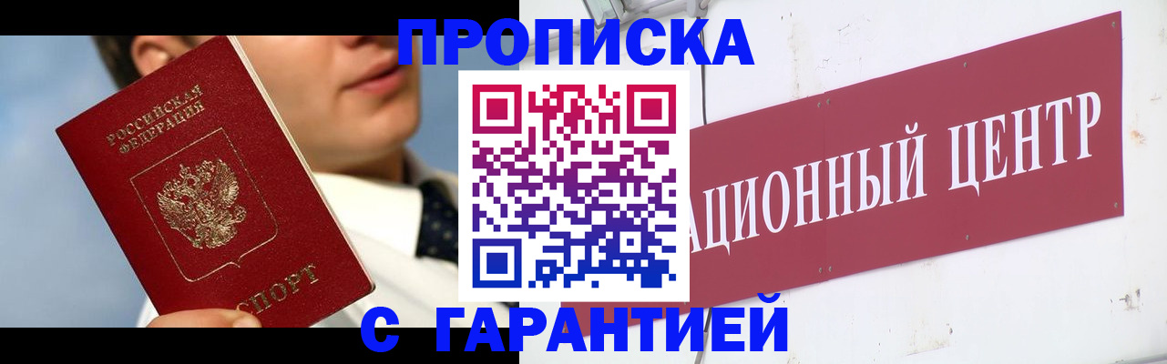 прописка законно в Коркино