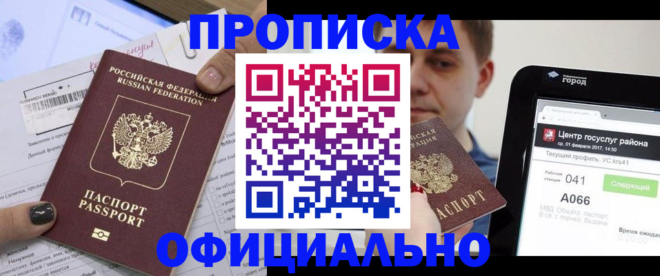 временная прописка в Коркино